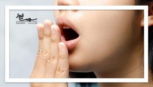 چطور بوی بدن دهان را شکست دهیم؟