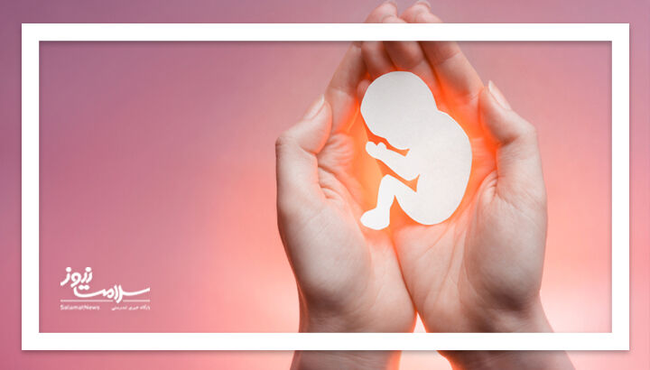 ریشه بسیاری از سقط‌جنین‌ها به دوران پیش از تولد مادر بازمی‌گردد